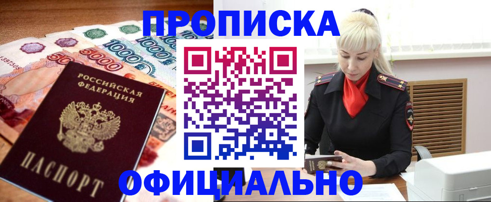 прописка поиск в Железногорск-Илимском